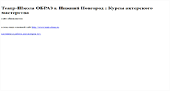 Desktop Screenshot of nnov.teatr-obraz.ru