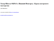 Tablet Screenshot of nnov.teatr-obraz.ru